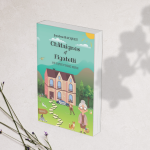 Cover Chataignes et figatelli - Une enquête d'Odette Lefèvre